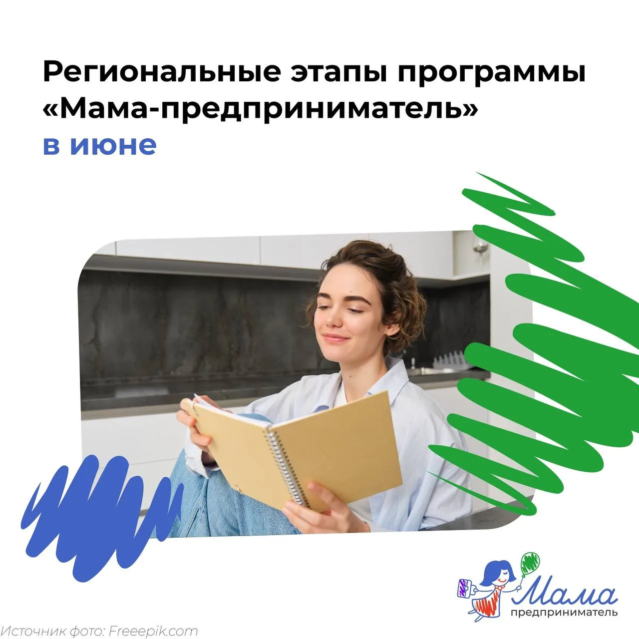 👣«Мама-предприниматель» шагает по России!