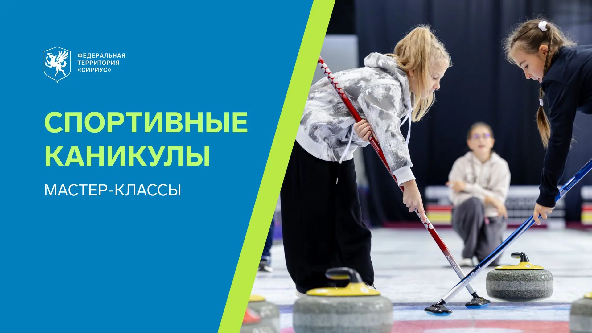 Как в Сириусе провести каникулы по-спортивному?