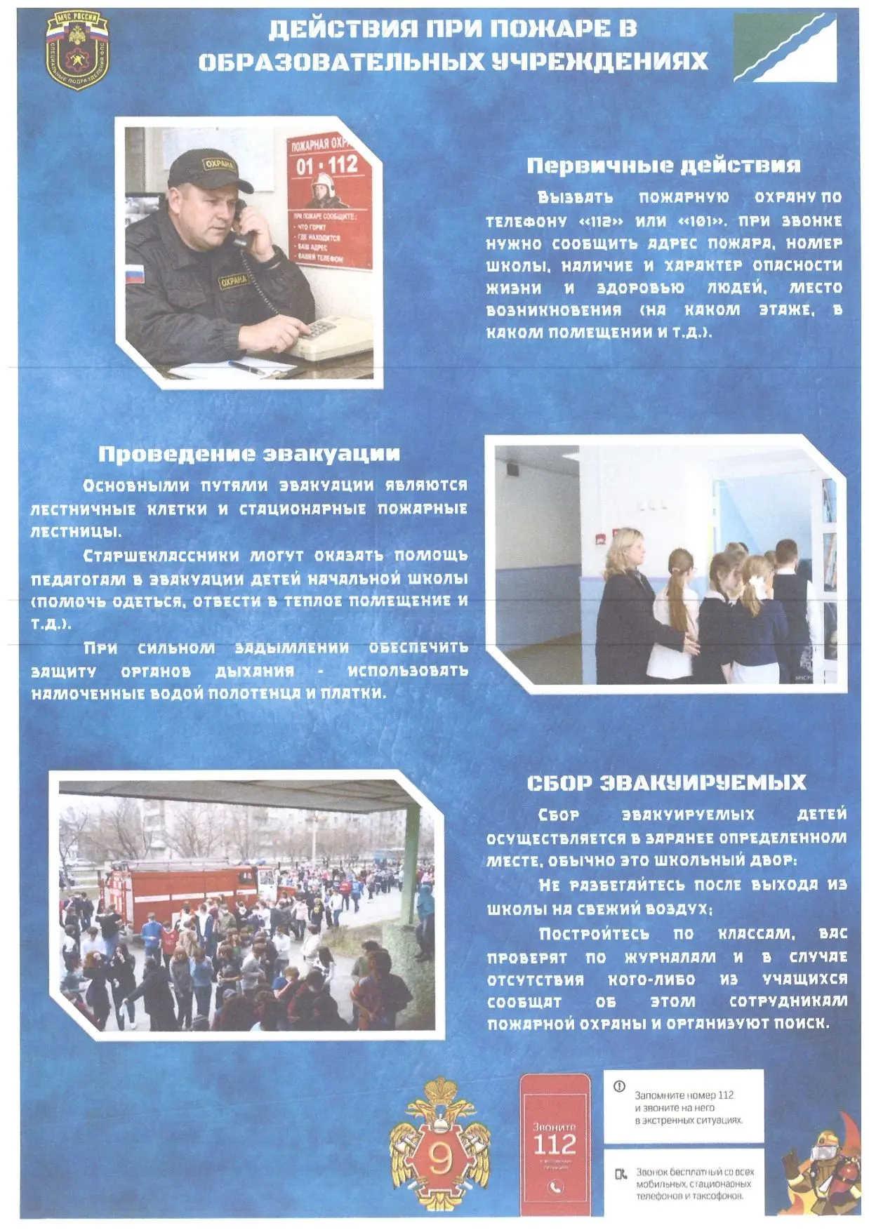 🚒 Безопасность превыше всего! Правила поведения при пожаре 🚒Друзья, важно знать, как действовать в