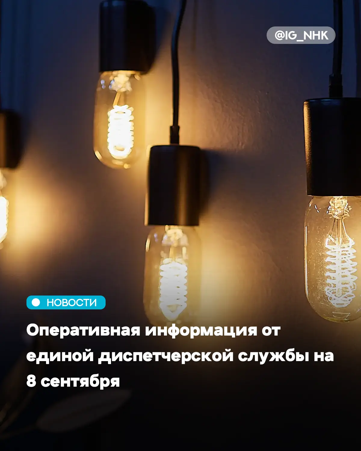 Плановые отключения  энергоснабжения: