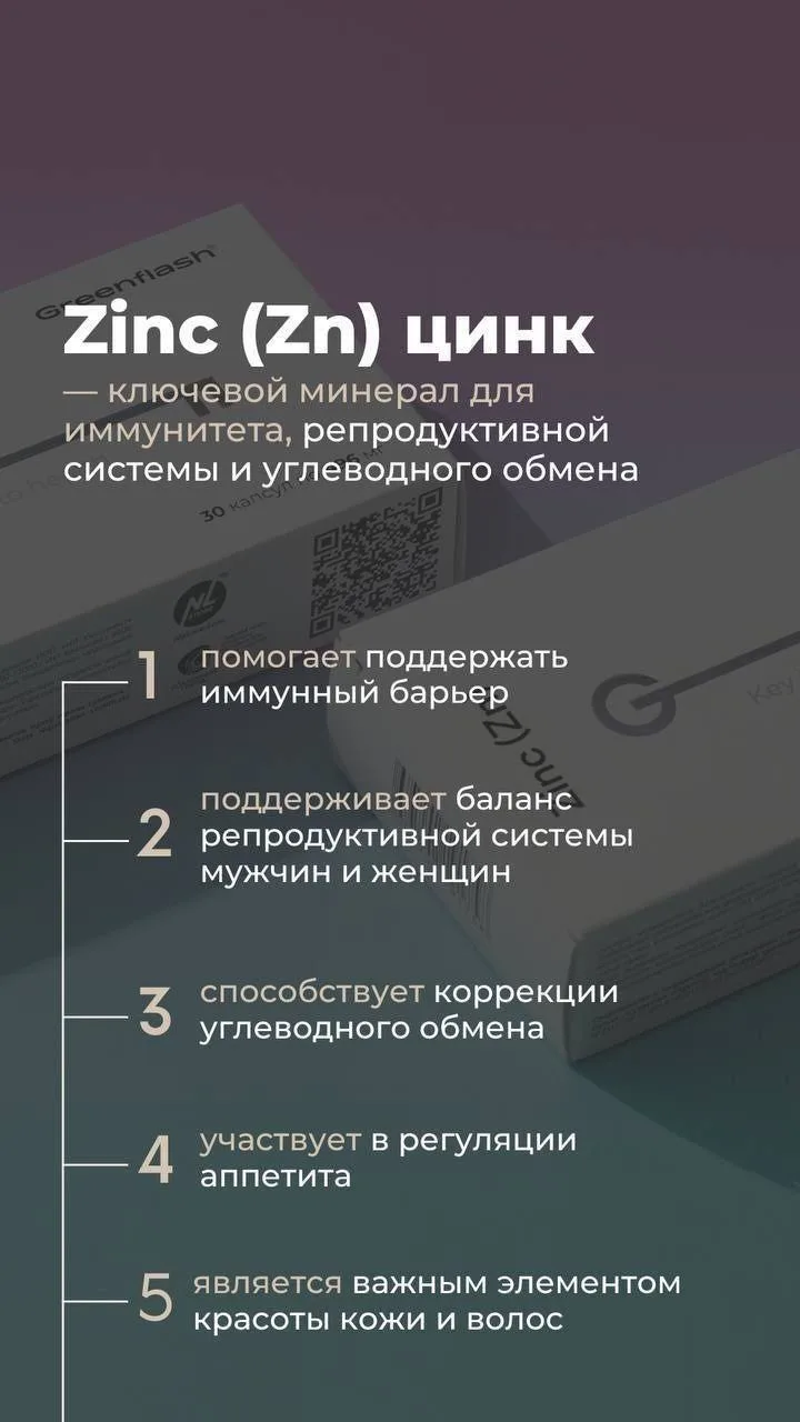 Почему цинк так важен?