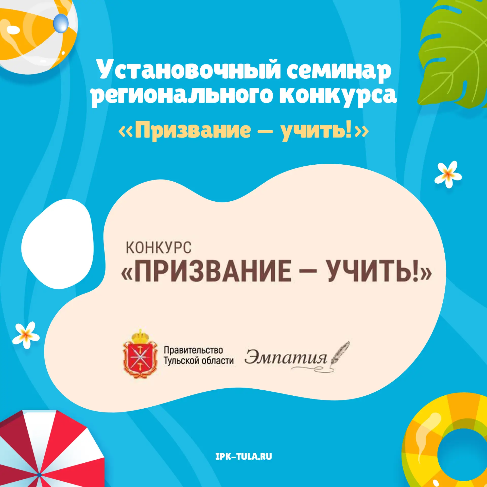 ❗️ 10 июня 2026 года в 15:00 состоится установочный семинар регионального конкурса «При...