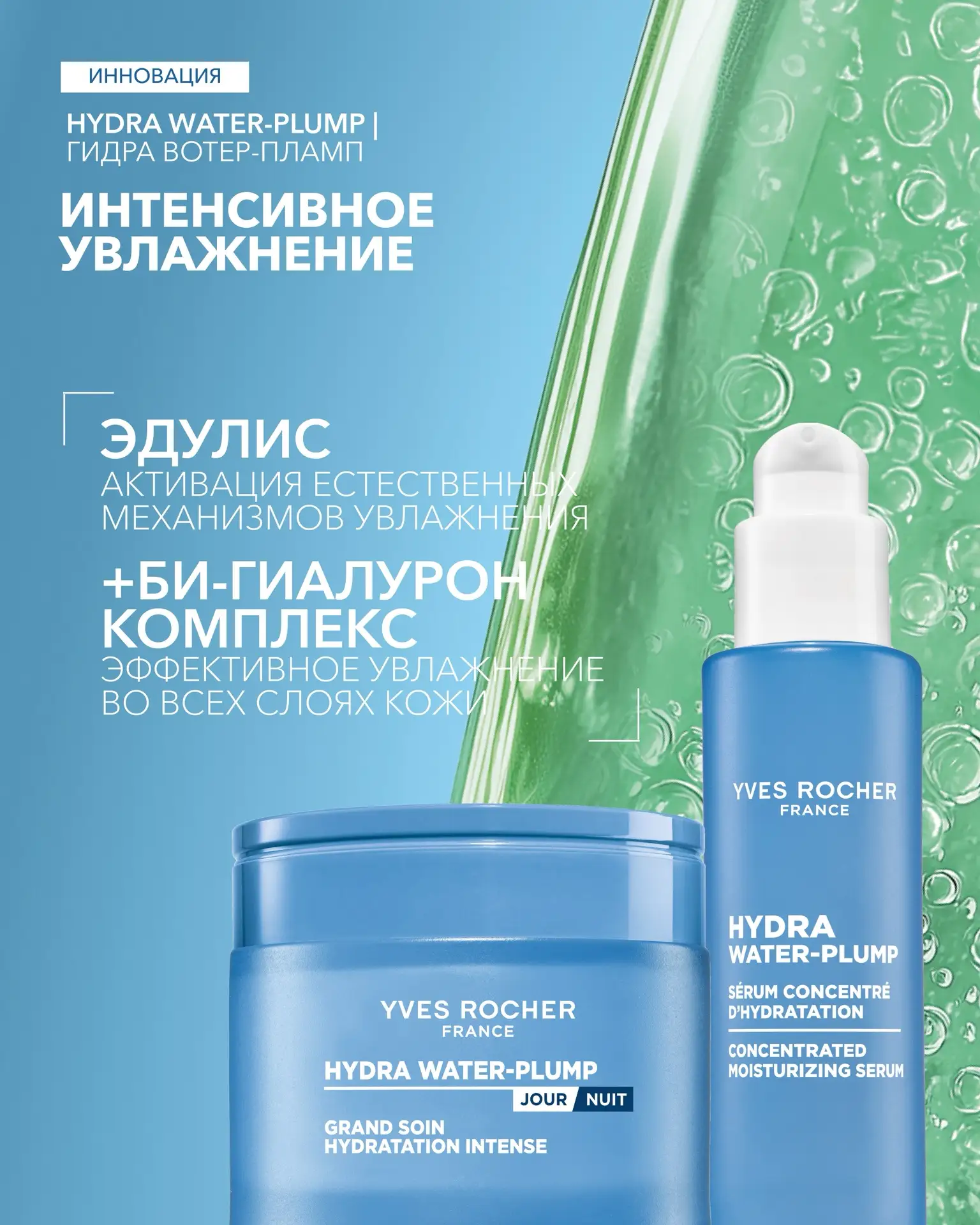 Заглянем внутрь гаммы HYDRA WATER-PLUMP | ГИДРА ВОТЕР-ПЛАМП 💙

Продукты гаммы работают глубоко и ка