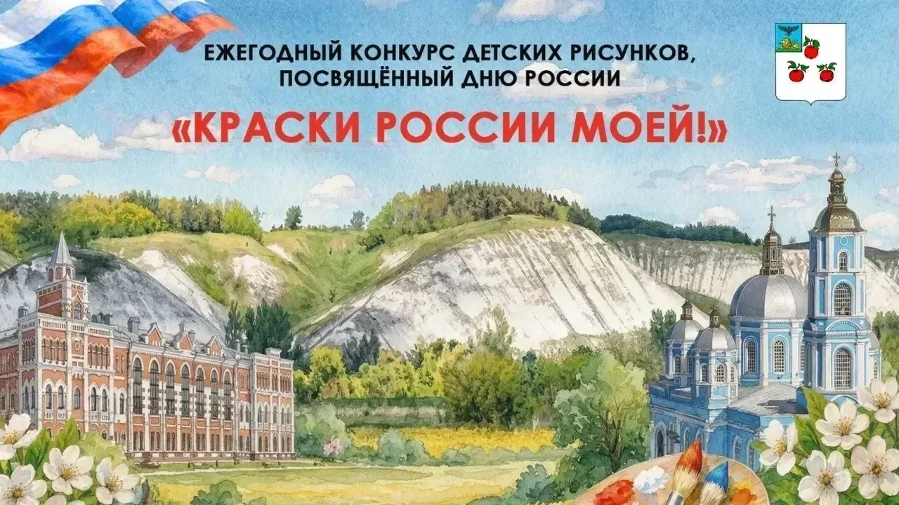 Приглашаем юных художников Корочанского муниципального округа принять участие в конкурс...