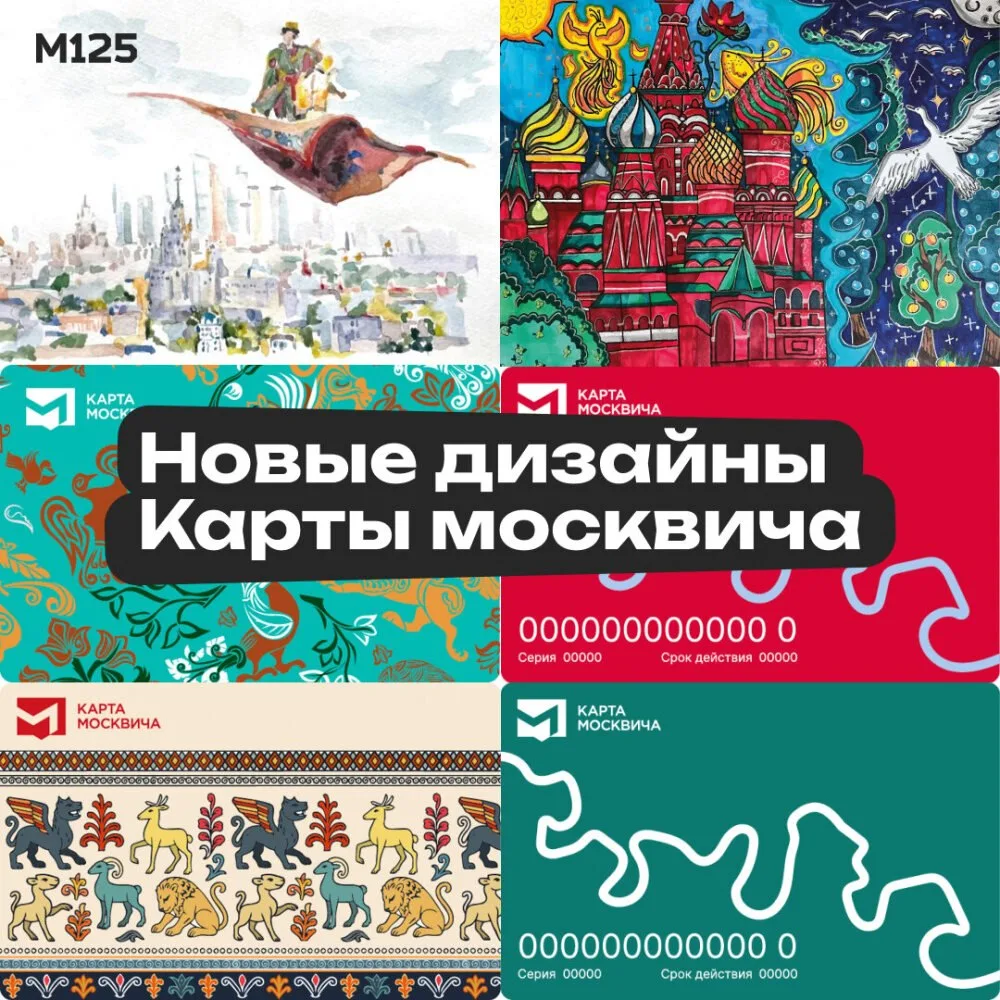 На «Активном гражданине» закончилось голосование за новый дизайн карты москвича. Всех п...