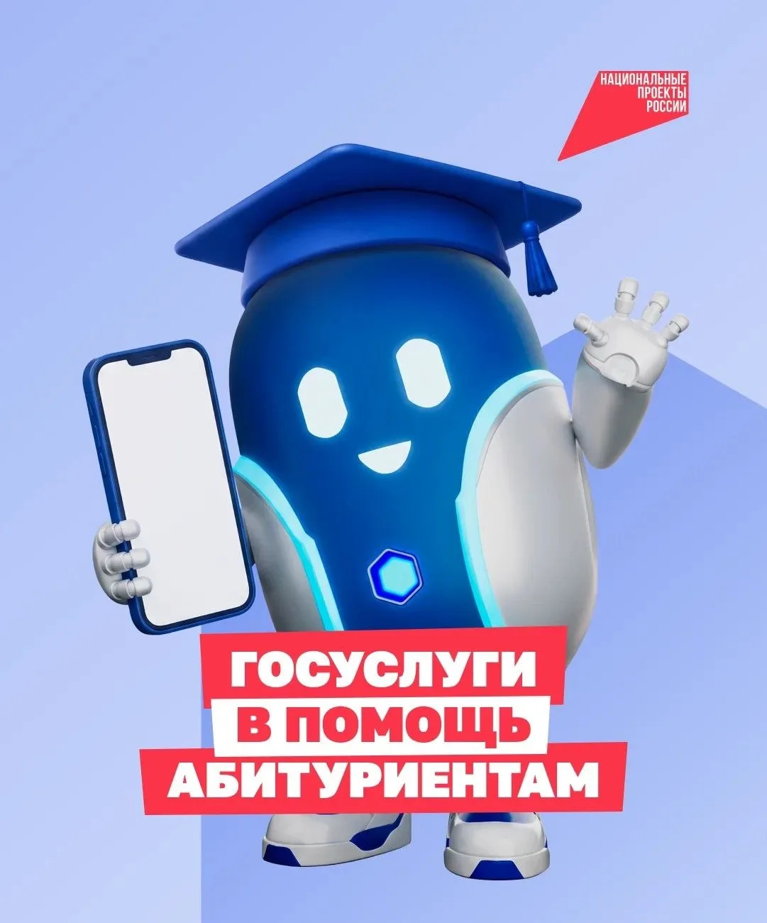 Цифровые сервисы для поступающих: что нового