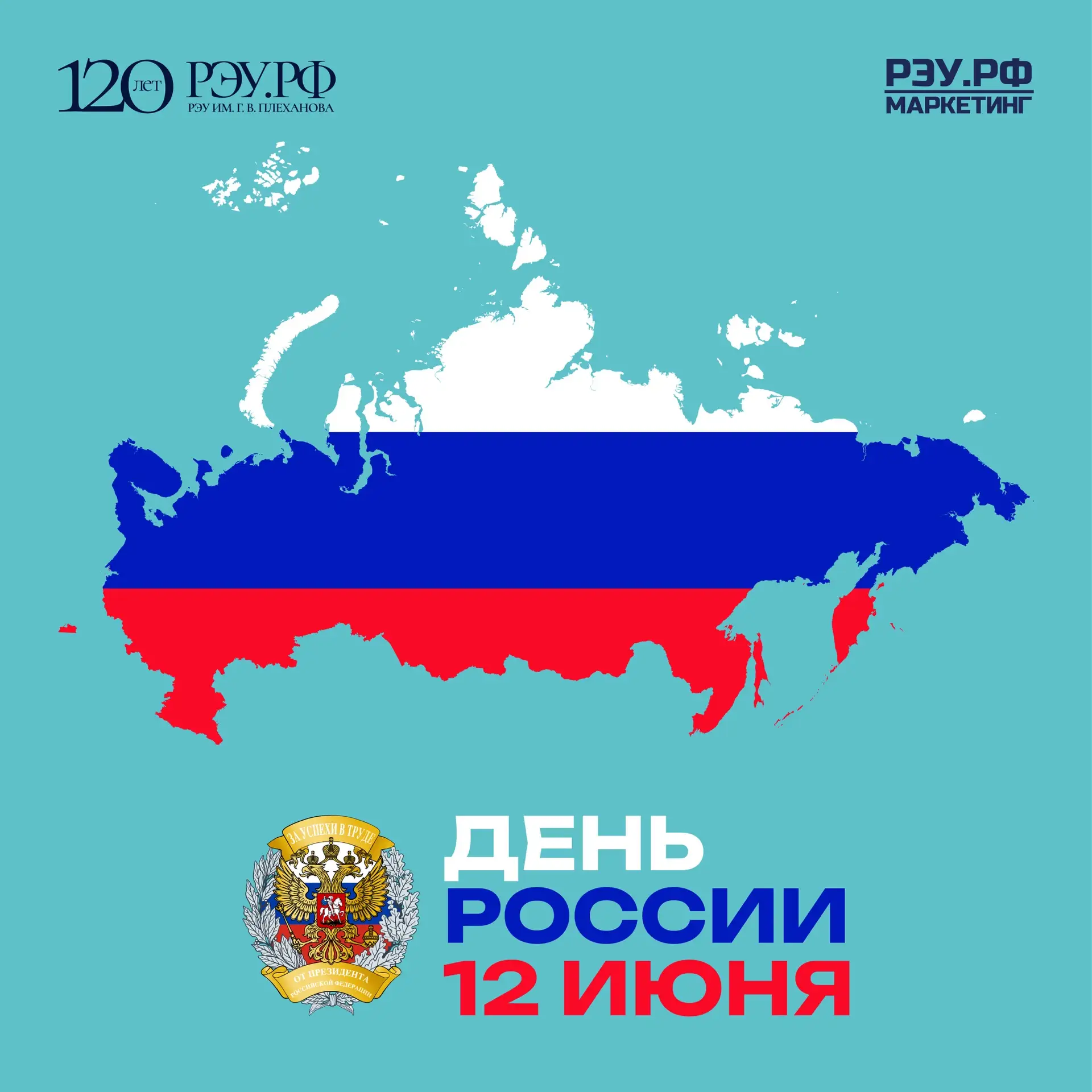 🇷🇺 С Днём России! Страна, где наследие рождает будущее…

Наша страна — это не просто огромная геог