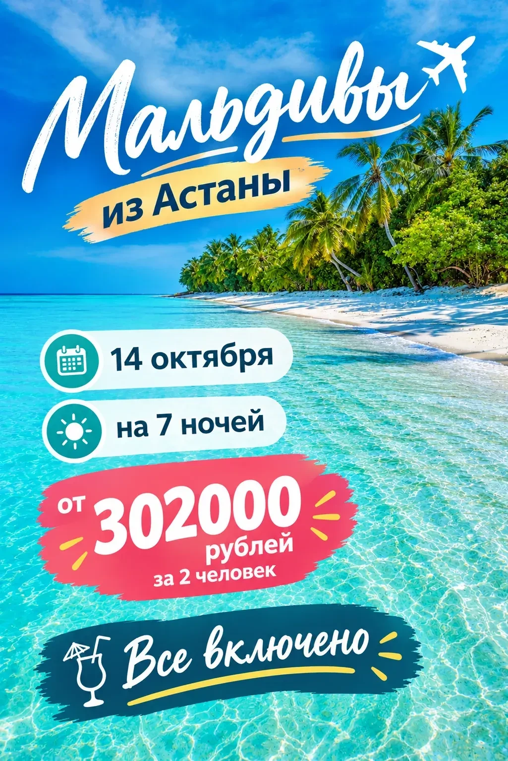 Осень на Мальдивах — это спокойный отдых, приятный климат для отдыха у океана.