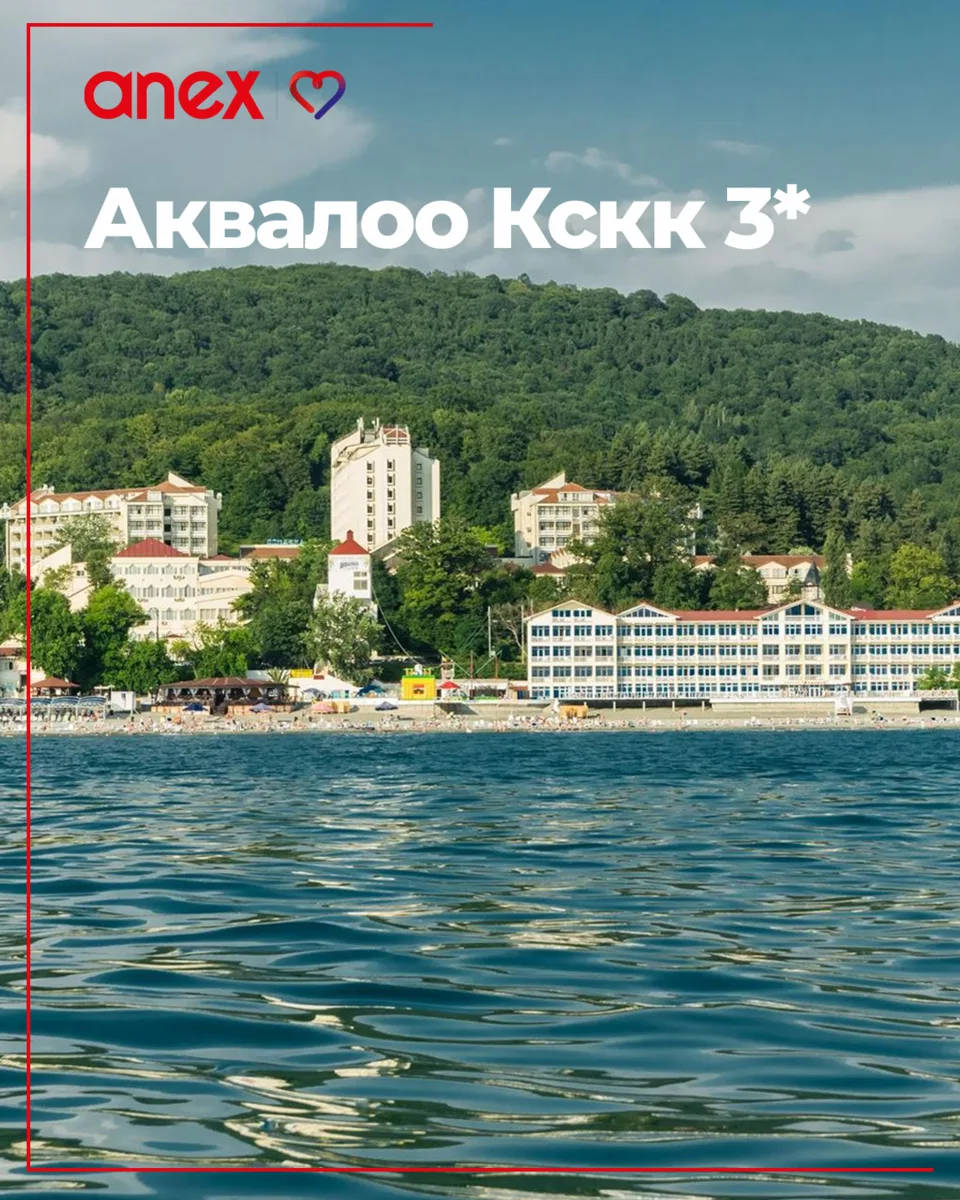 Отдых в Аквалоо 3* — это 10 занятий на каждый день, не считая моря 🌊

Комплекс представляет собой