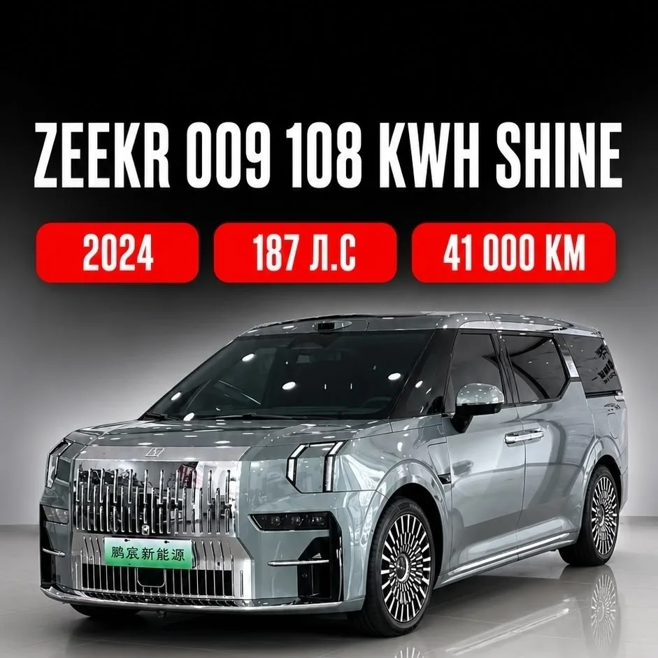 Zeekr 009 Shine — один из самых интересных электрических минивэнов на рынке.
Большой, комфортный и 