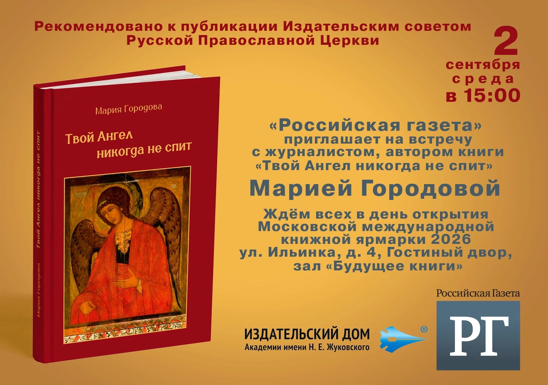 Об ангелах-хранителях и их помощи можно будет узнать на презентации новой книги Марии Г...
