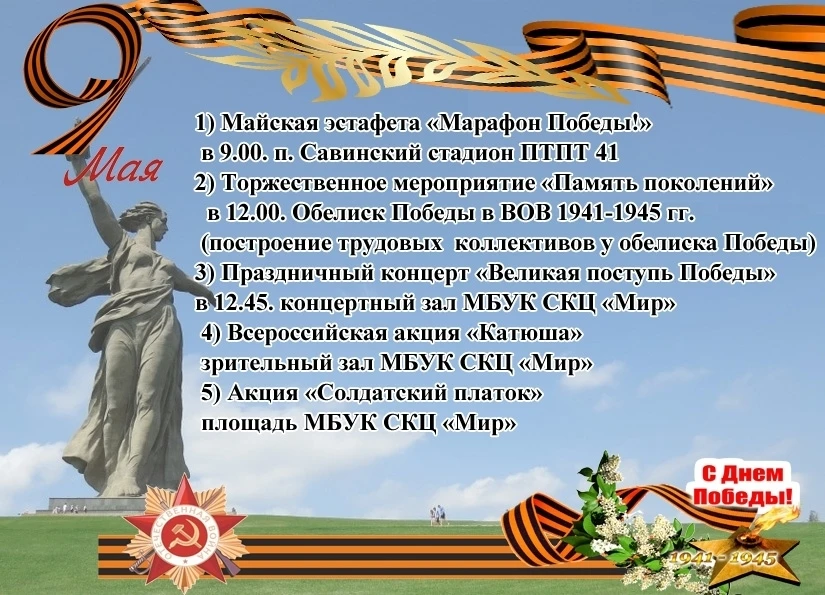 ❗❗❗ВНИМАНИЕ! Бессмертный полк и трудовые коллективы  строятся у памятника в 11.45!
