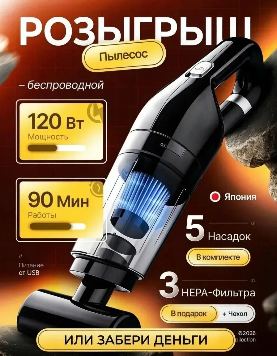 🎉 ✨️РУЧНОЙ ПЫЛЕСОС/ДЕНЬГИ✨️