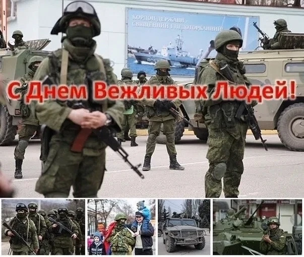 С ДНЁМ ВЕЖЛИВЫХ ЛЮДЕЙ, ДОРОГИЕ ДРУЗЬЯ!