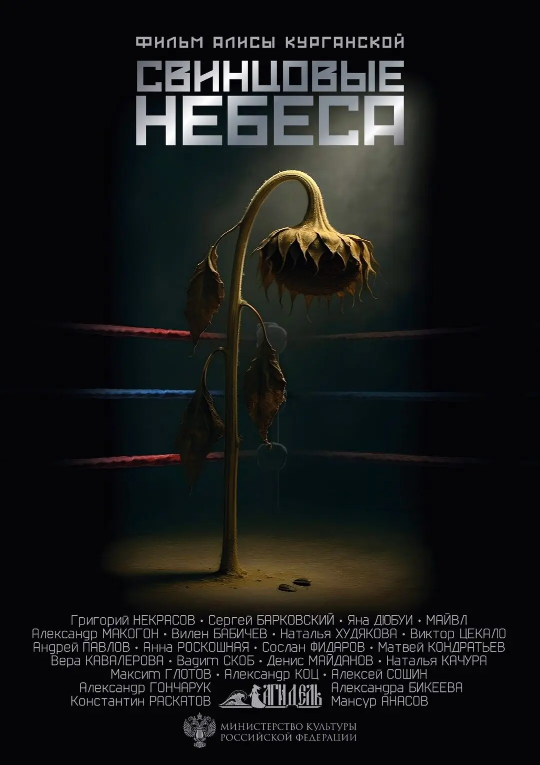 «Свинцовые небеса» — фильм, который стоит посмотреть 🎥🎞