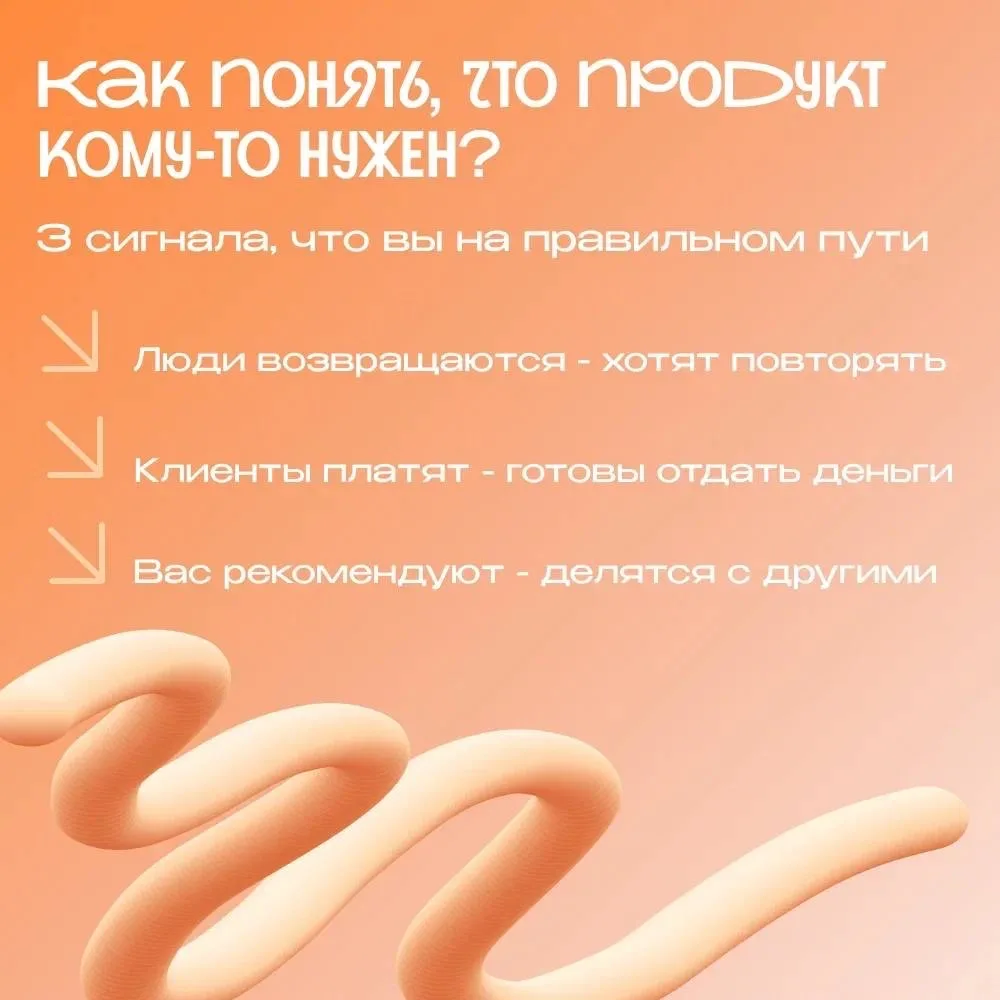 💡Как понять, что продукт кому-то нужен?
