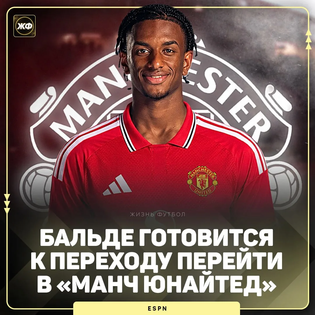 🏴󠁧󠁢󠁥󠁮󠁧󠁿 «Манчестер Юнайтед» готов подписать Бальде. Сам защитник открыт к переез...