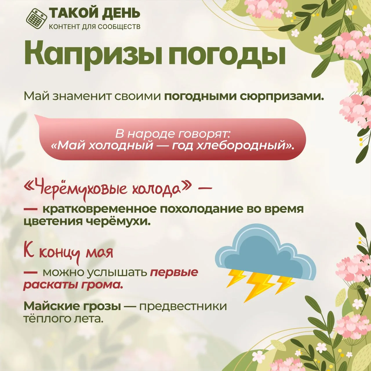 Майские чудеса