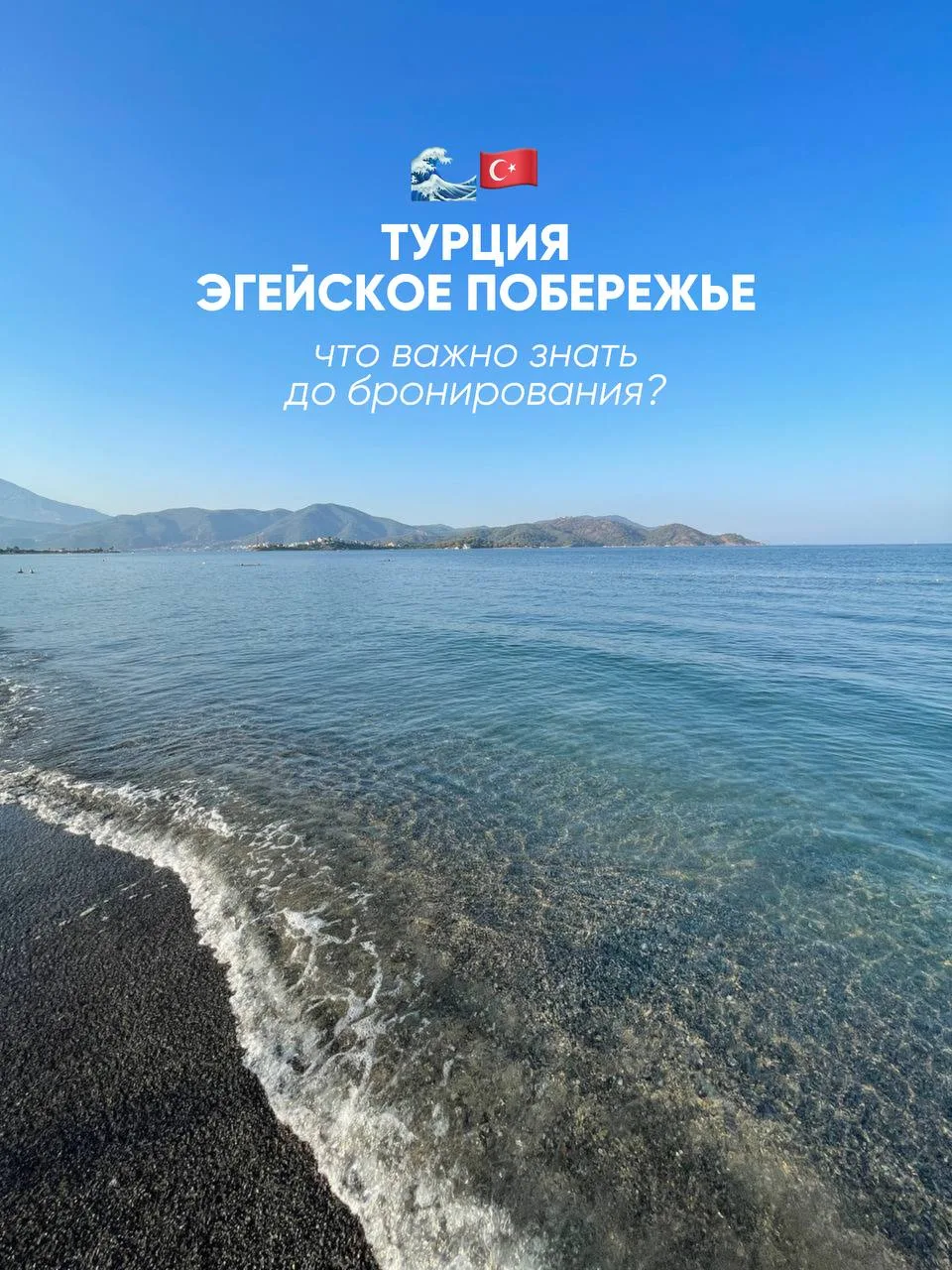 Пляжи Турции: разбираем Эгейское побережье