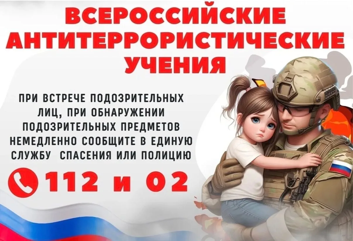 🚨В школе прошли Всероссийские учения по антитеррористической защищенности
