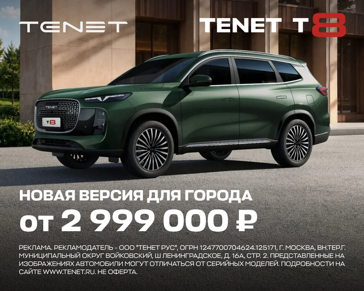 Технологичный кроссовер TENET T8 для новых моментов