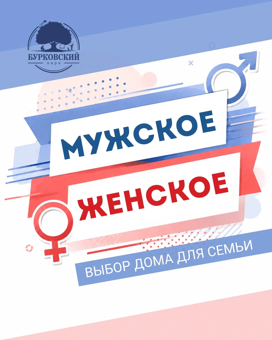«Бурковский парк» - место, где хочется жить, строить планы и создавать уют.