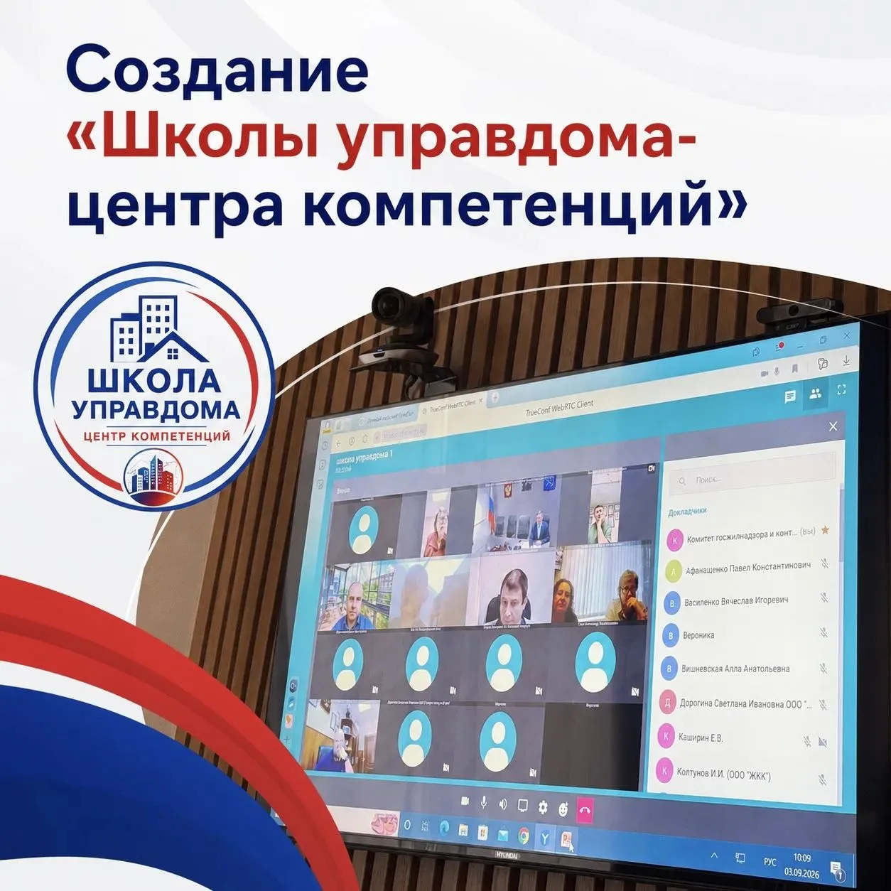 «Школа управдома — центр компетенций» — образовательный проект запустил комитет государ...
