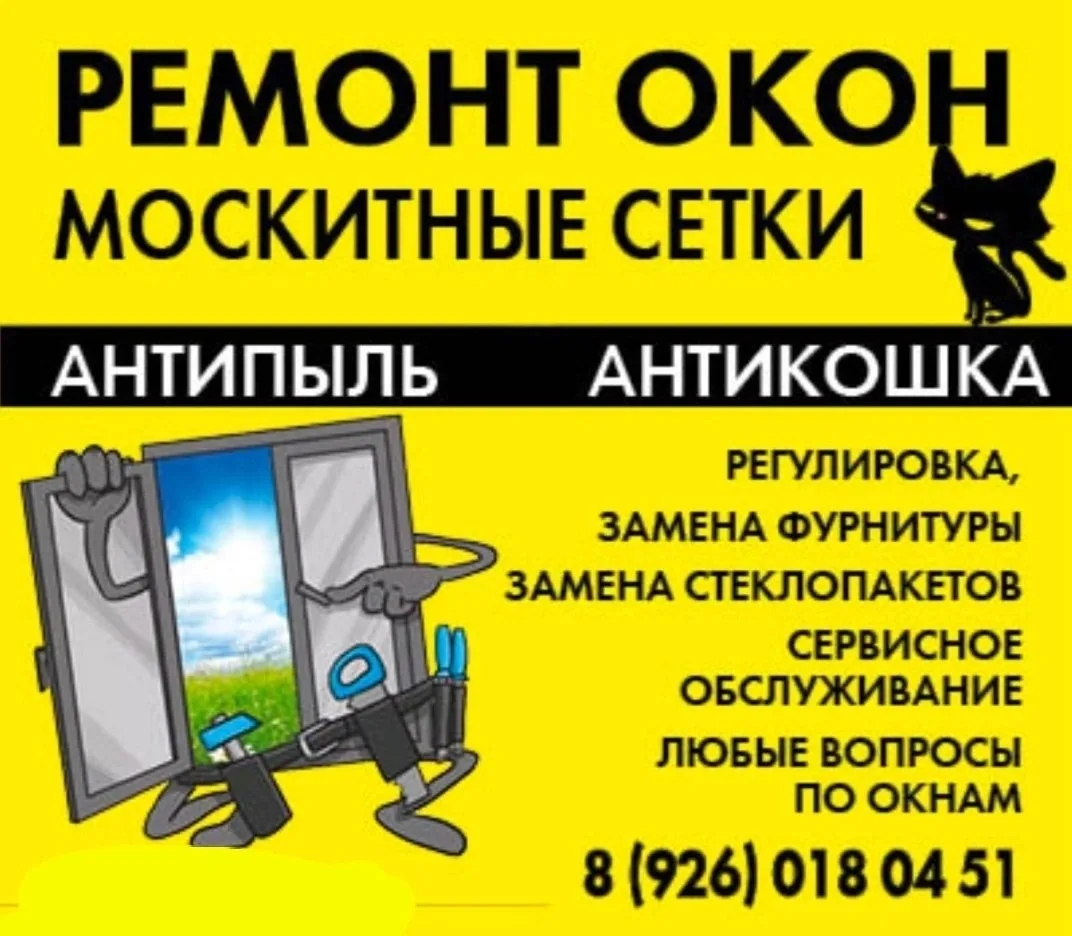 Здравствуйте мы профессионально занимаемся установкой и ремонтом окон, остеклением, утеплением и отд