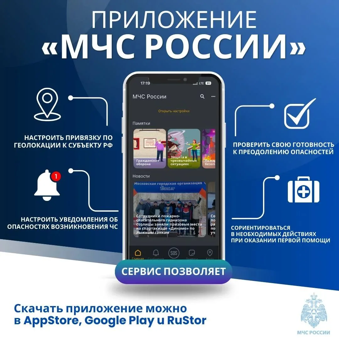 Зачем нужно приложение МЧС России❓

Это твой личный помощник в опасной ситуации:
🔸Поможет сориентир