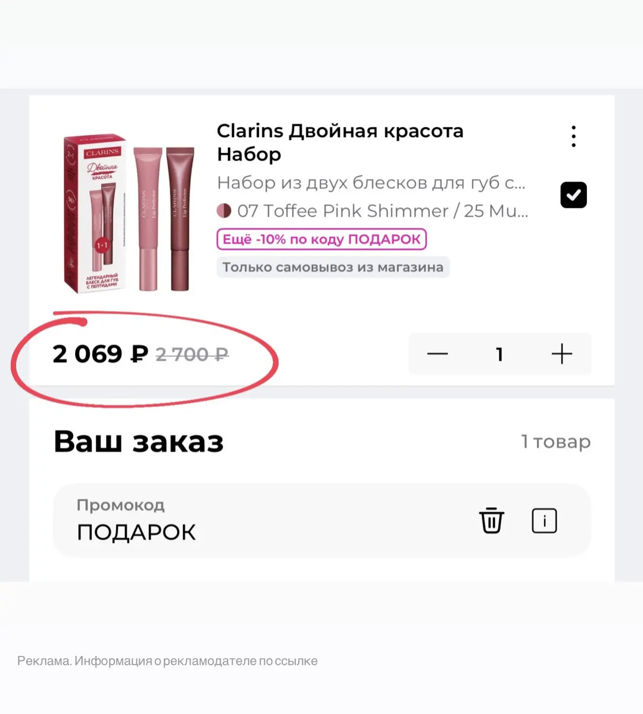 Проверяйте наличие, у многих вновь доступны наборы блесков Clarins 🔥