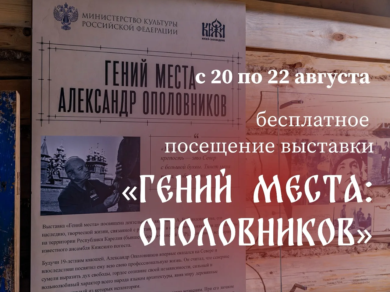 Музей «Кижи» присоединяется к Всероссийской акции «Цвета Родины», приуроченной к праздн...