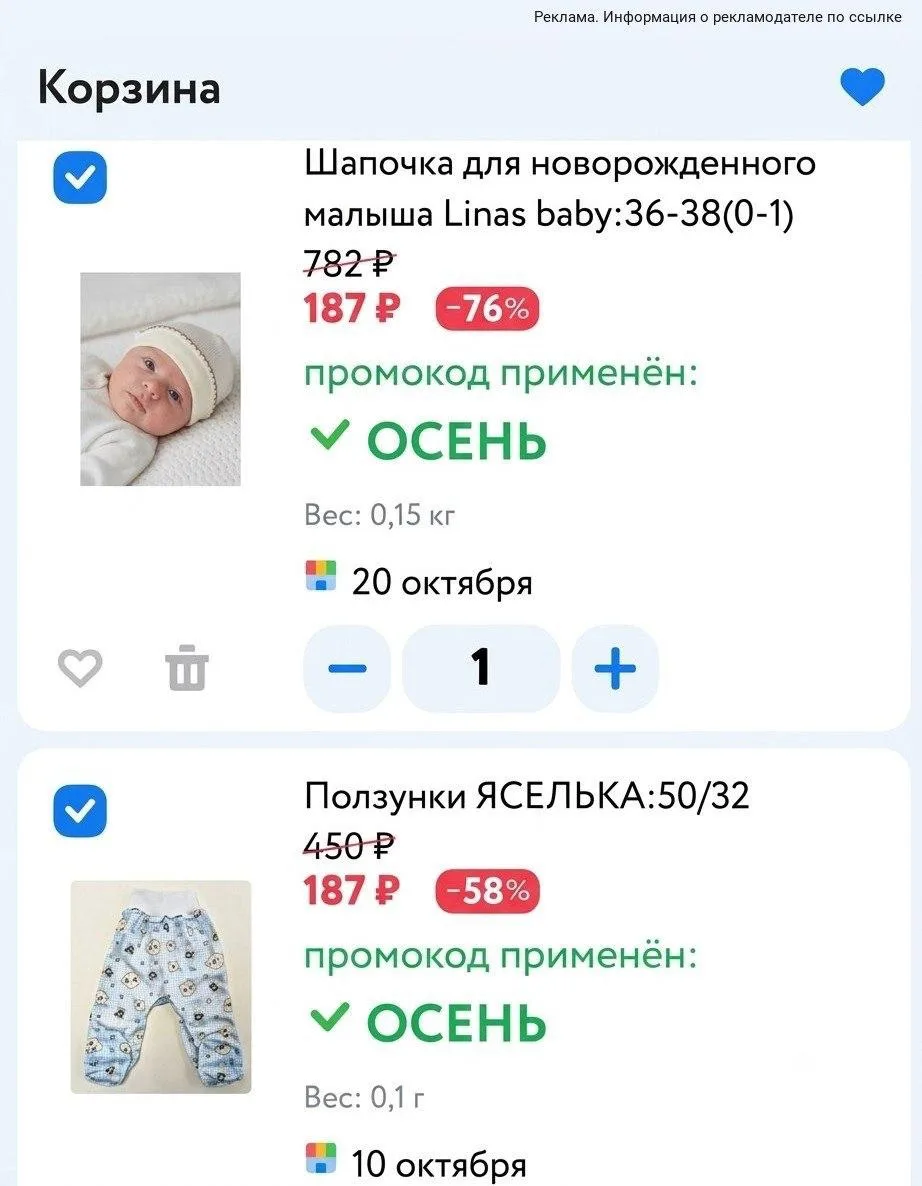 👦 Скидки до -76% на тысячи товаров с промокодом ОСЕНЬ в магазине Детский мир
