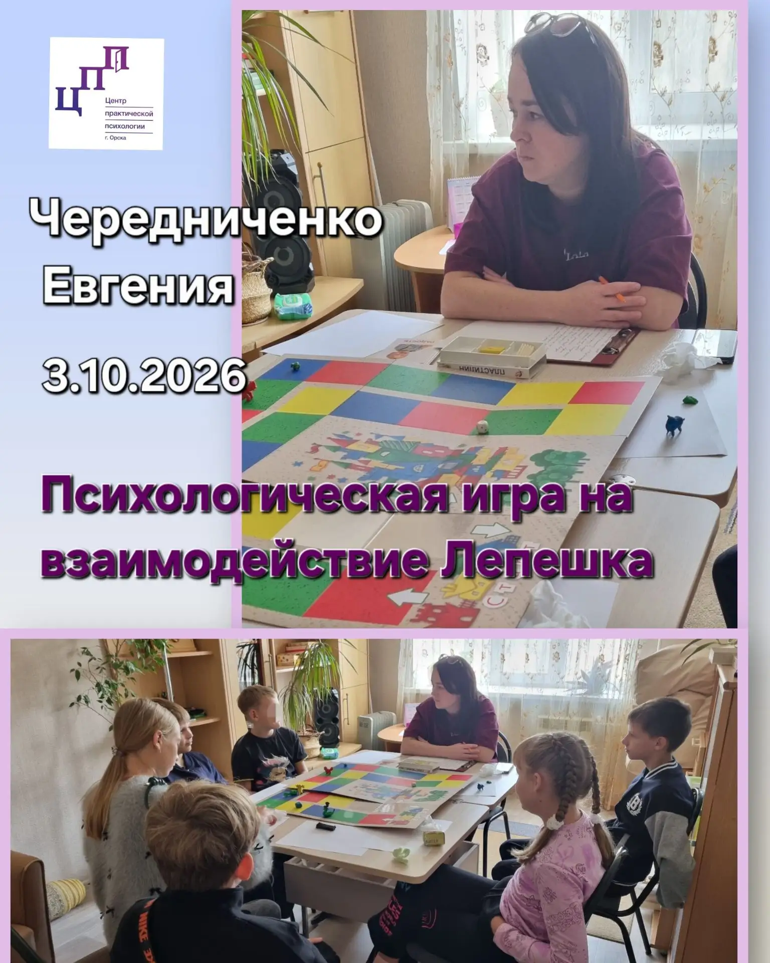 Ура! Мы запустили в Центре  серию Психологических игр для детей и взрослых.