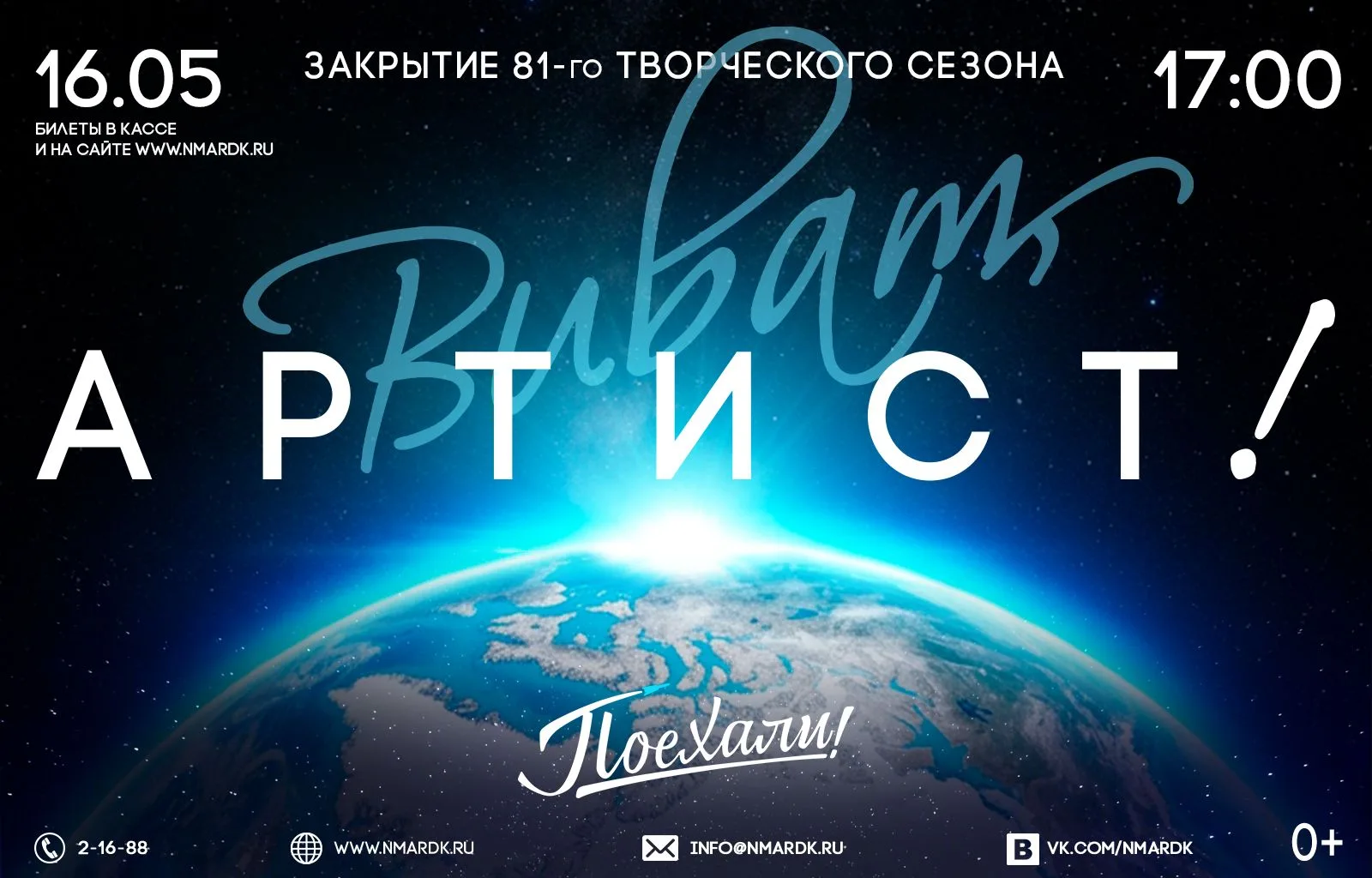 Билеты по ссылке: https://quicktickets.ru/naryan-mar-dk-arktika/s755