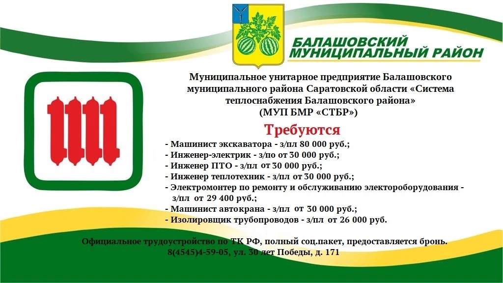 📢МУП БМР«СТБР» приглашает квалифицированных специалистов для работы на следующих вакантных должност