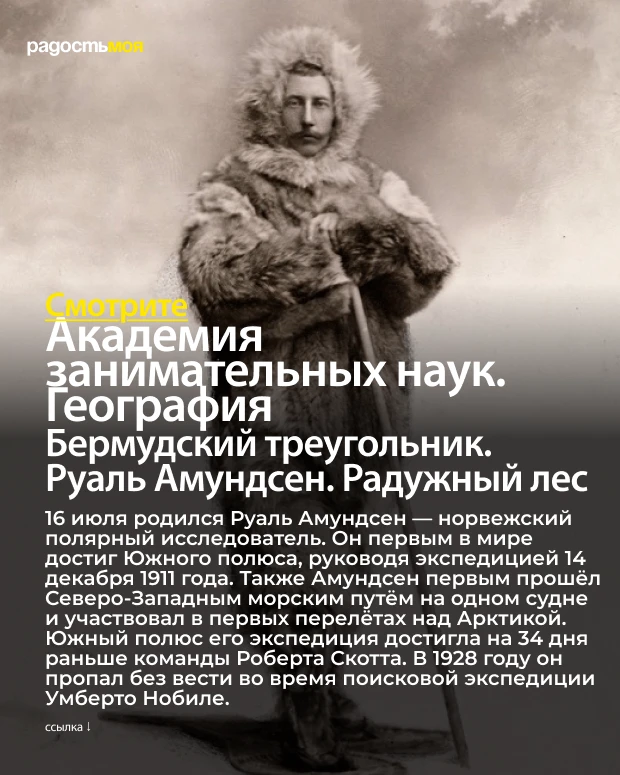 16 июля / Тематическая подборка программ