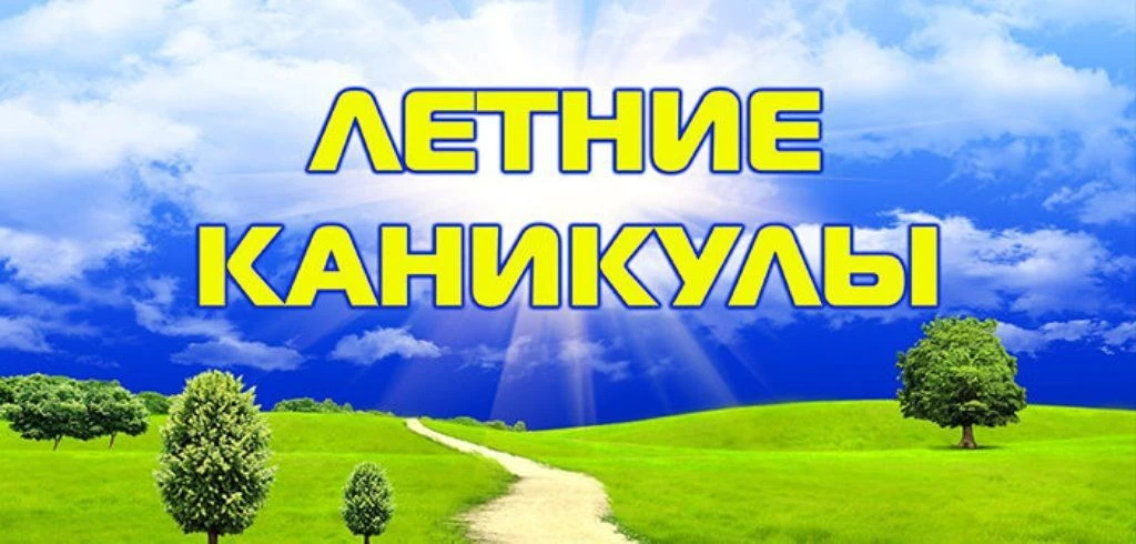Каникулы с русской книгой: читаем и отдыхаем! 📖🇷🇺
Школьные каникулы — идеальное время, чтобы погр
