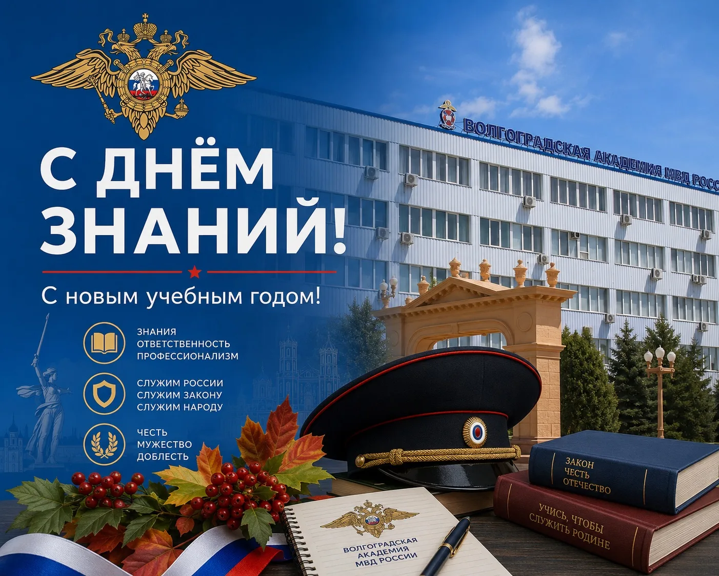 🎓 С Днём знаний!