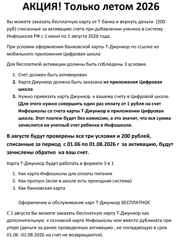 ИНФОШКОЛА (питание)