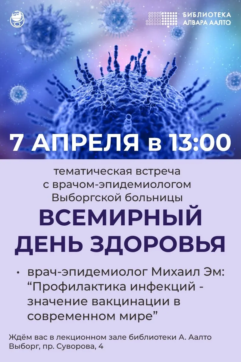 7 апреля в 13:00 в лекционном зале Библиотеки Алвара Аалто пройдет тематическая встреча...
