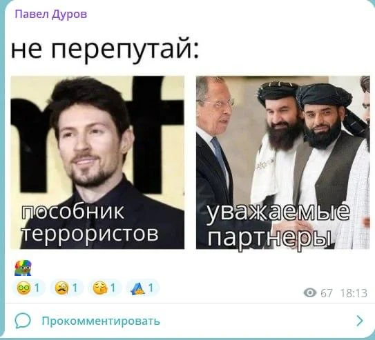 👀 Реакция Павла Дурова* на последние новости.

*внесён в перечень террористов и экстремистов Росфин