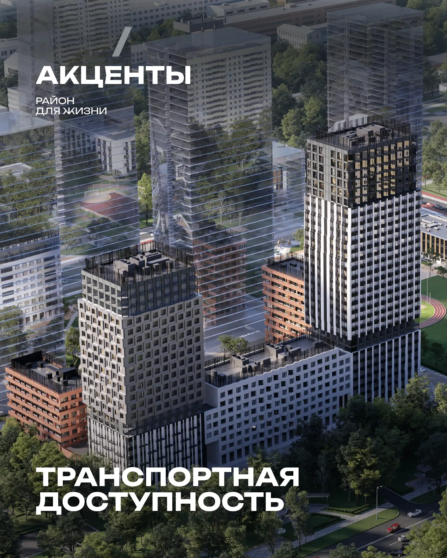 Главный страх при переезде в новый район: «А как я буду добираться до работы?».