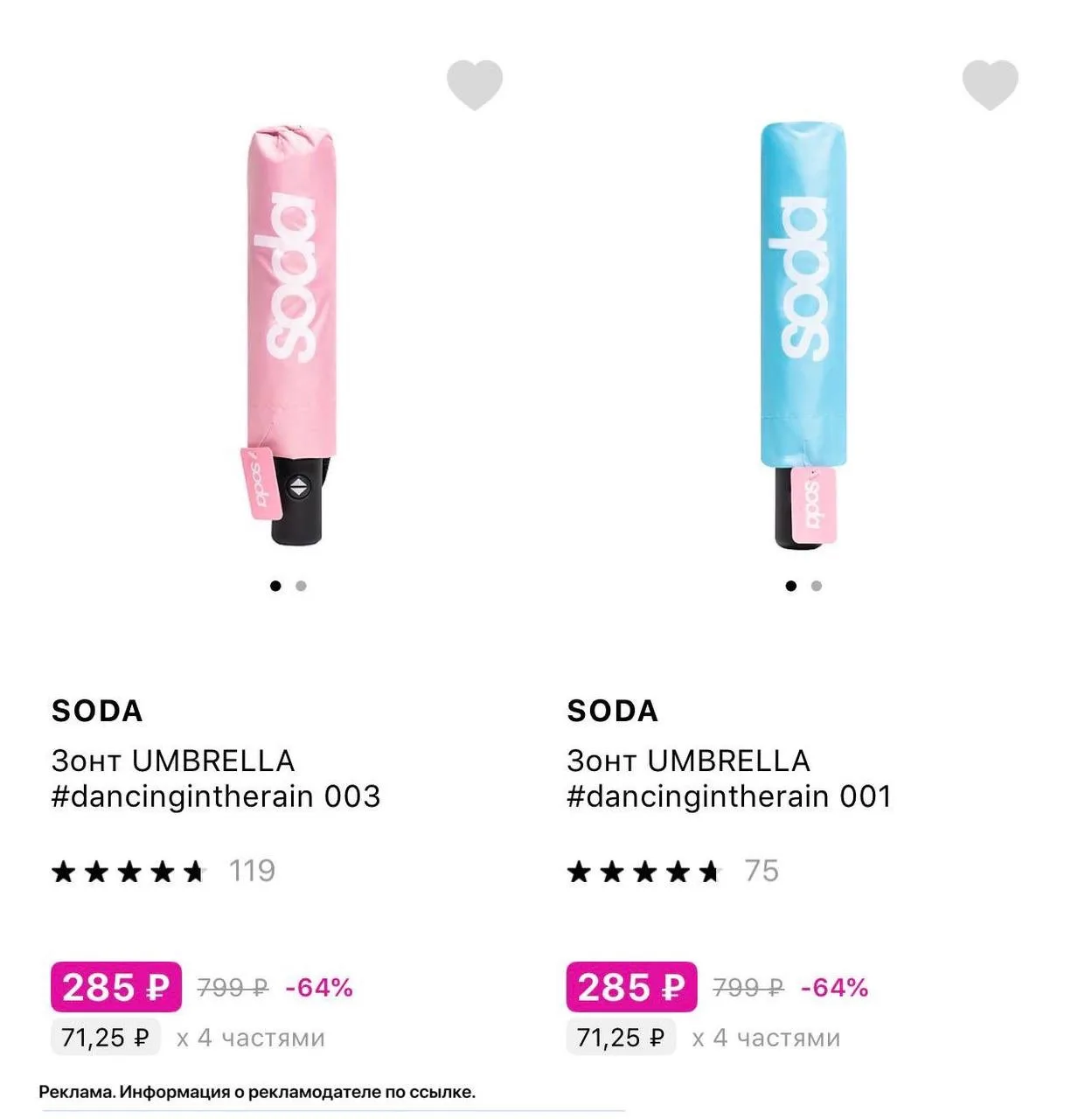 Разбираем зонты от SODA🤩