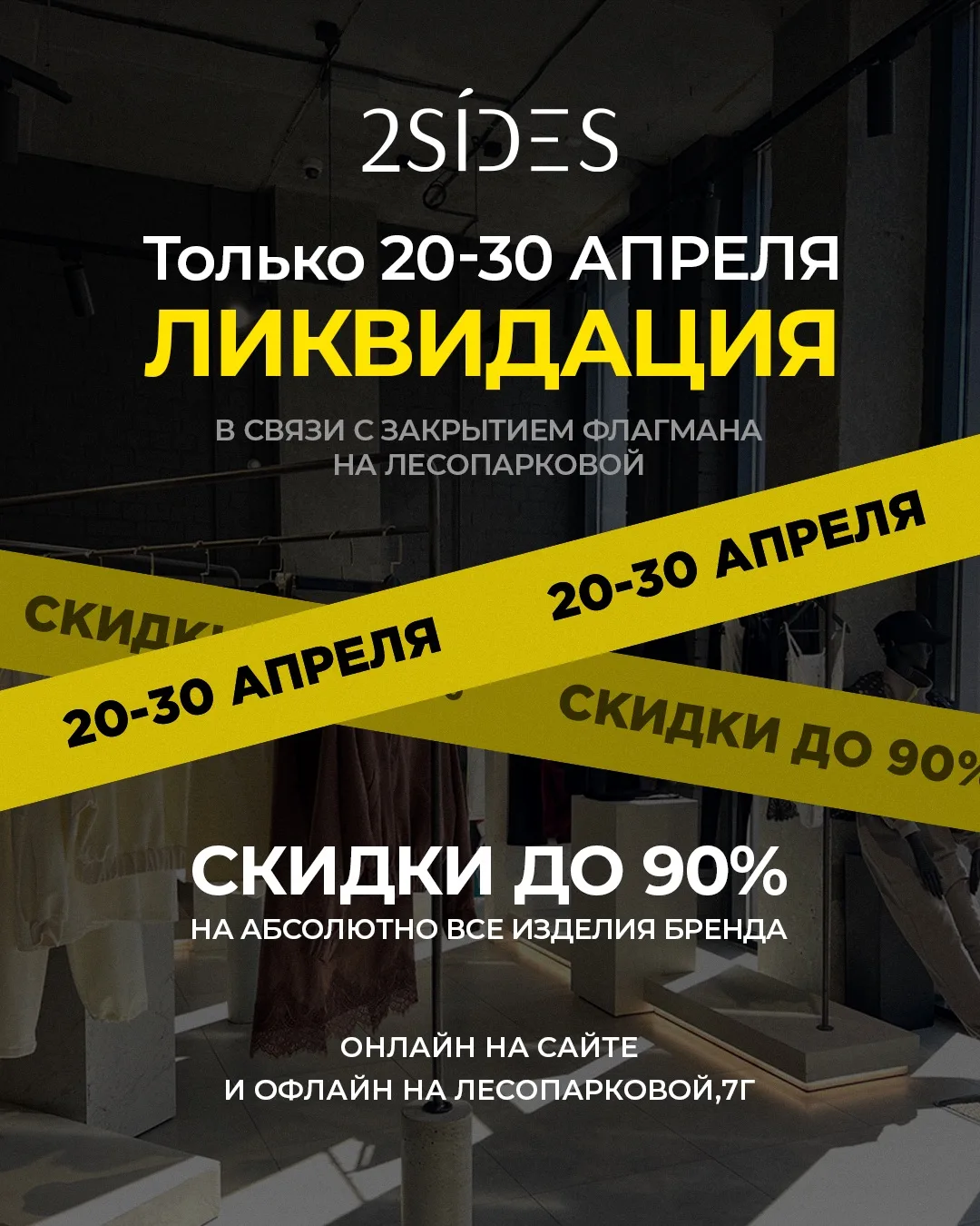 СТАРТ ЛИКВИДАЦИИ, ДО -90% НА ВСЕ🔥