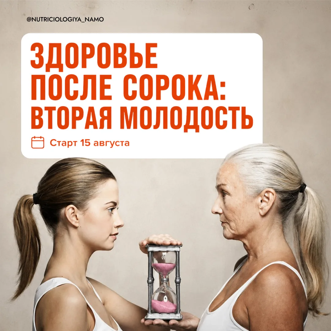 Здоровье после сорока: вторая молодость!