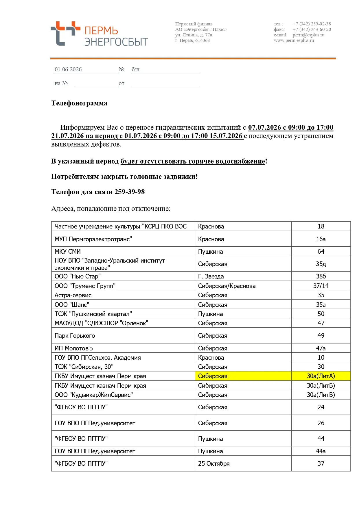 Уважаемые жители ул.Малышева, д.3!