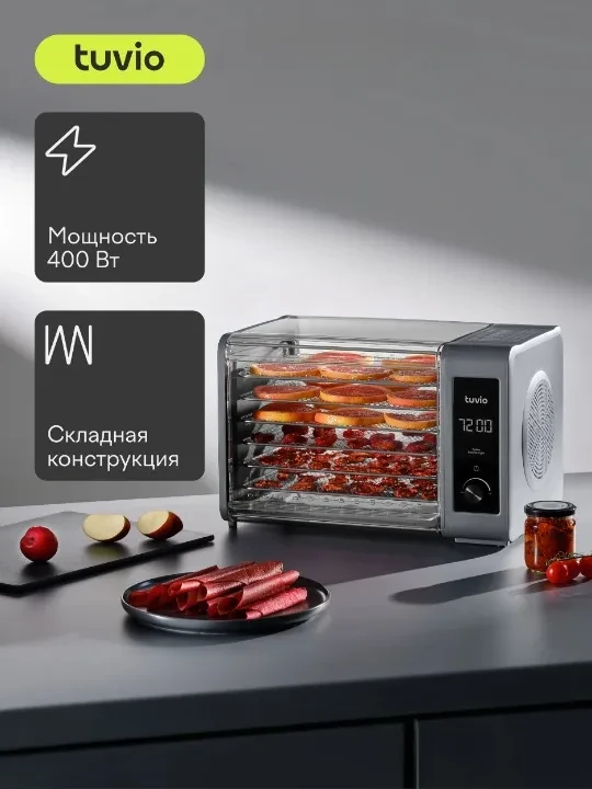 СУШИЛКА ДЛЯ ПРОДУКТОВ TUVIO