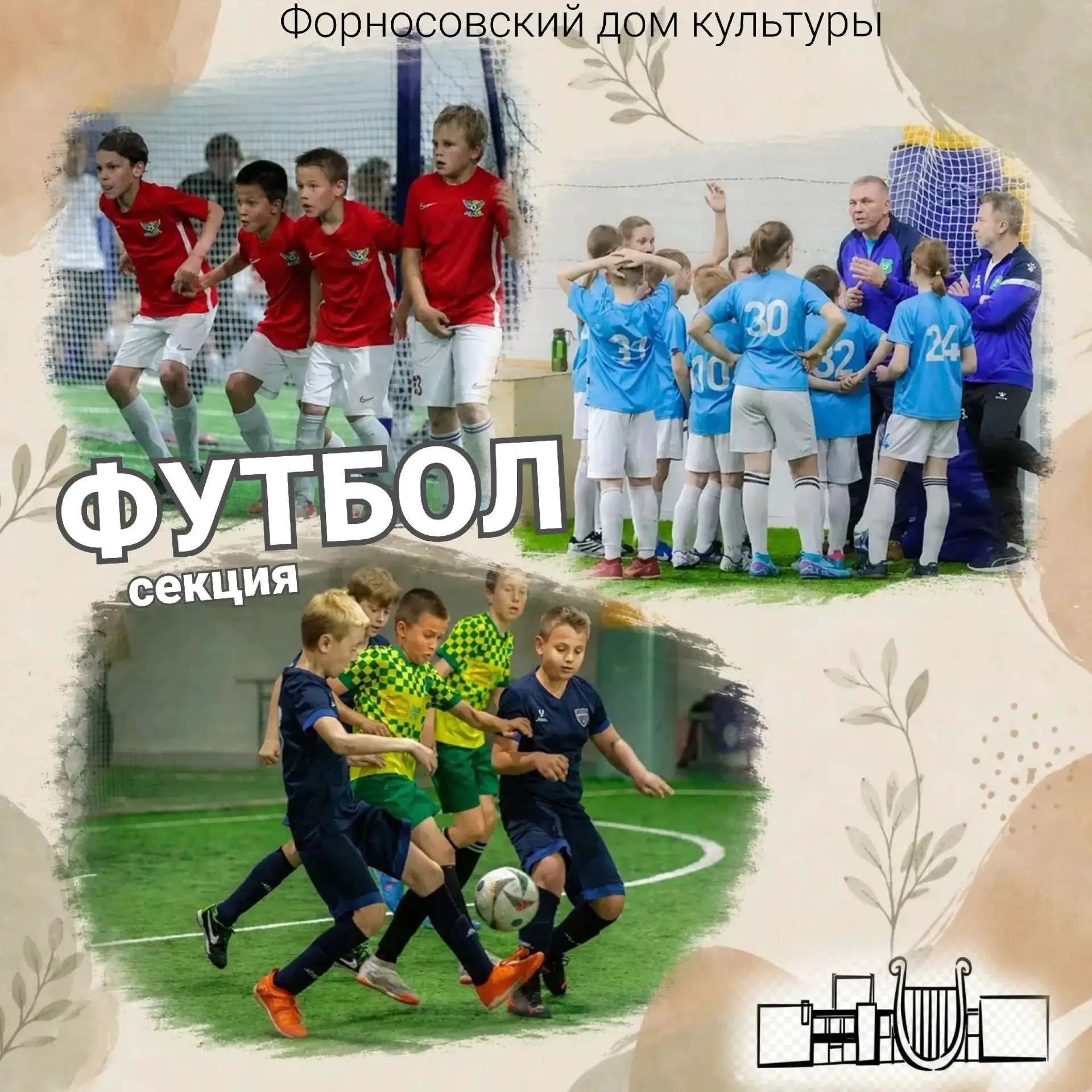 ⚡️ Футбол — больше, чем игра. Воспитываем чемпионов с детства.