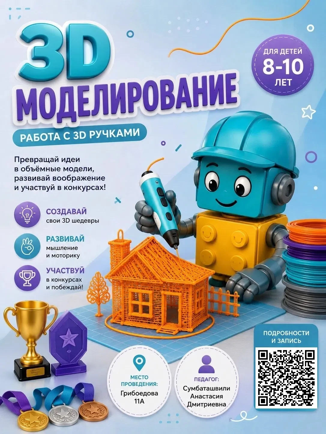 Старт записи на программу "Начальное 3D моделирование!". 💜