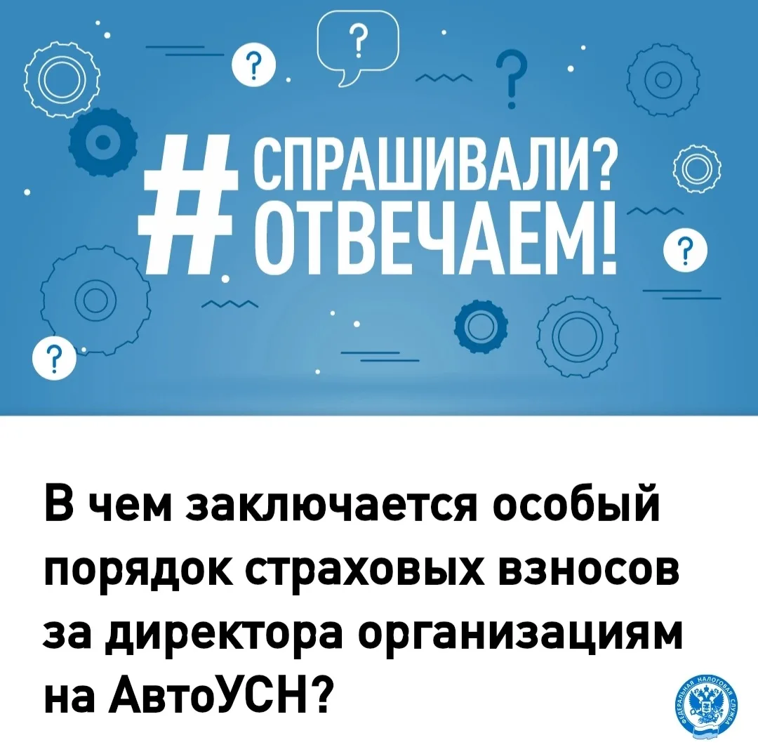 ▶️Для организаций в период применения АвтоУСН устанавливается единый пониженный тариф страховых взно